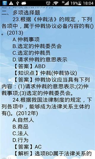 初级会计考试经济法基础APP