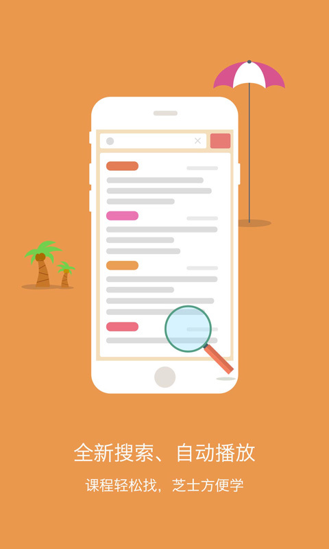 高中化学APP