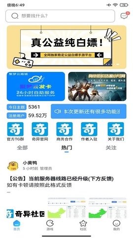 奇异社区官网