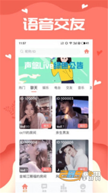 声悠语音交友