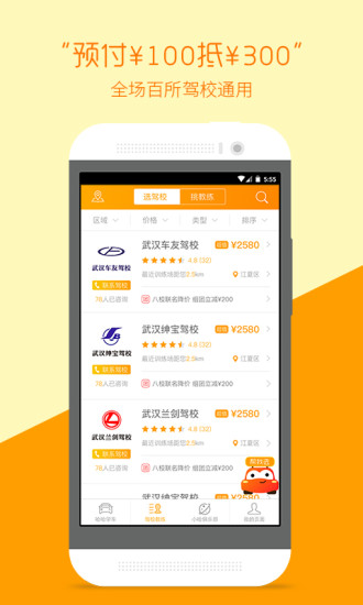 哈哈学车APP