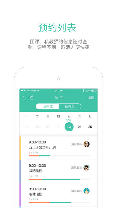 随心瑜掌馆APP
