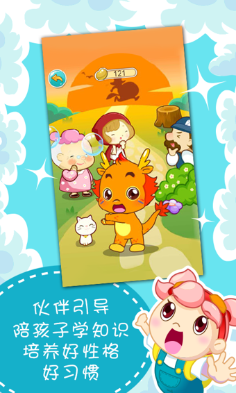 小伴龙APP