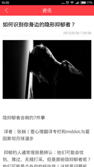 心理健康管家APP