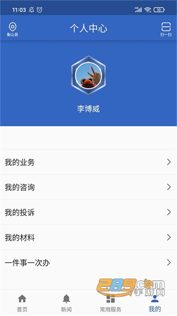 衡山政务app安卓版v1.0.29 最新版