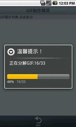 Gif制作精灵APP