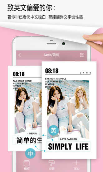简拼APP