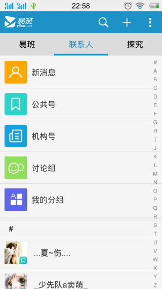 易班APP