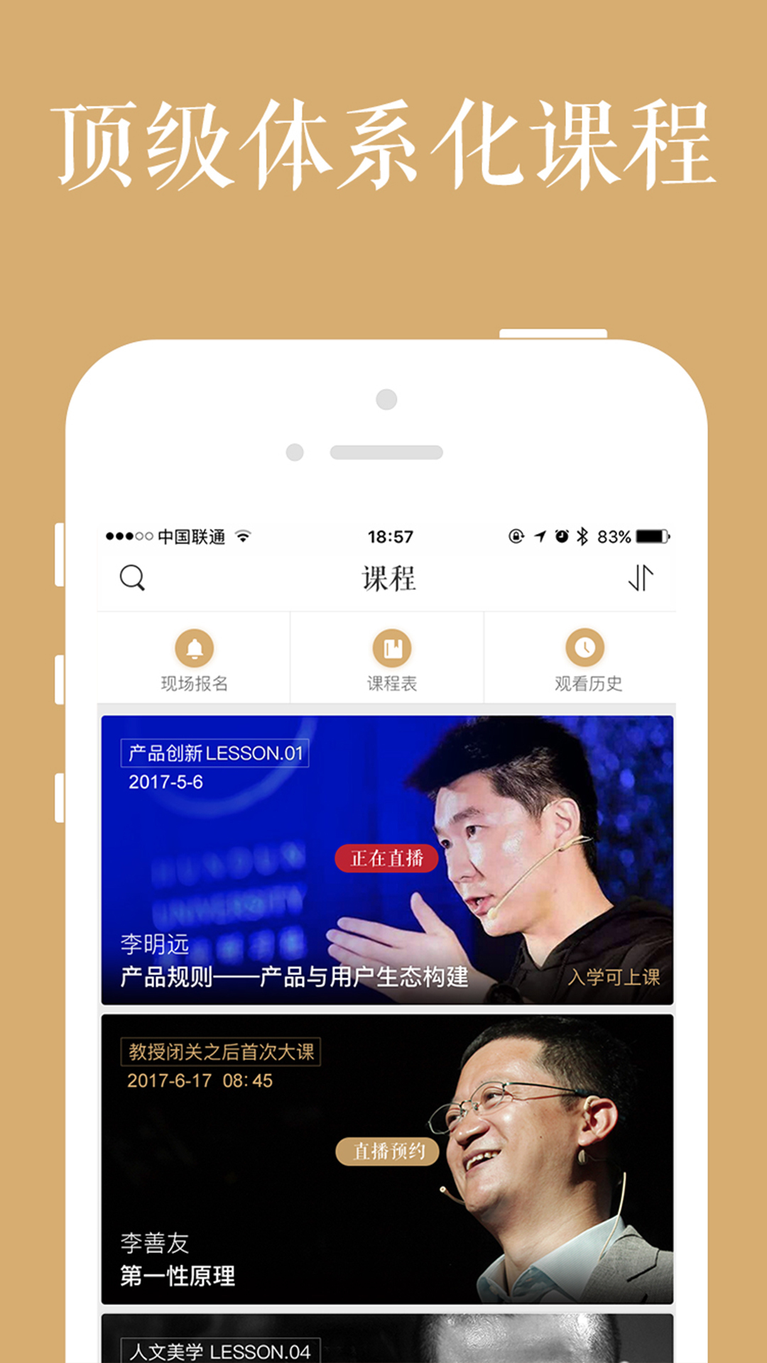 混沌大学APP