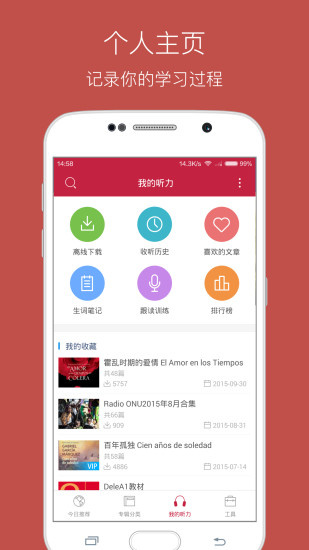 每日西班牙语听力APP