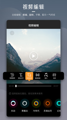 爱剪辑APP