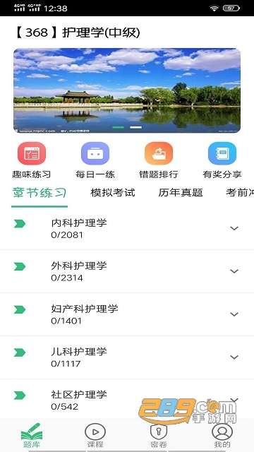 护理学中级题库免费版本v1.1.4免费版本