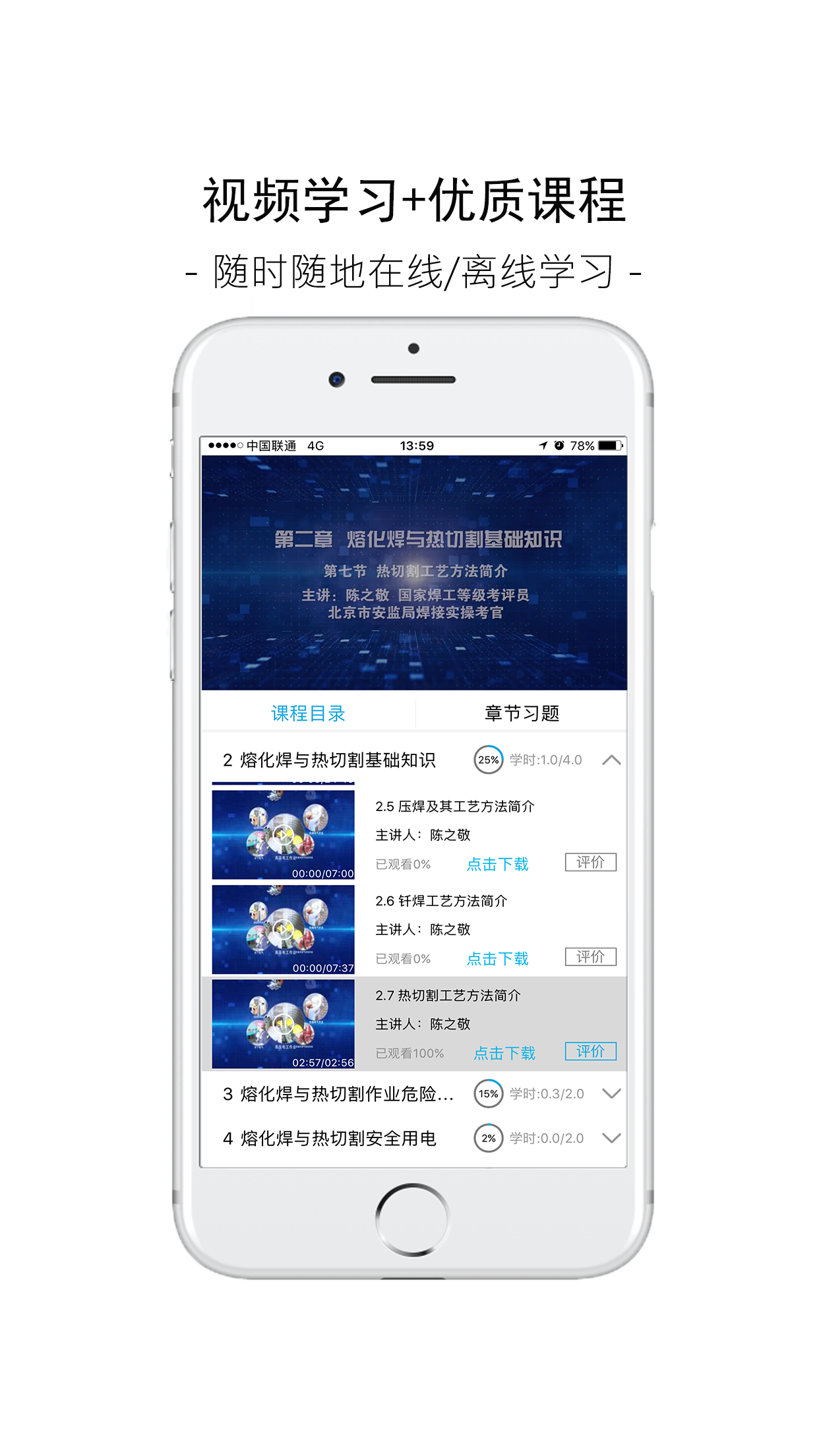 链工宝APP
