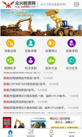 众兴租赁APP