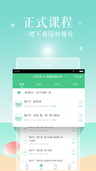 对啊课堂APP