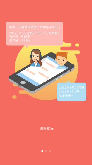 法律机器人APP