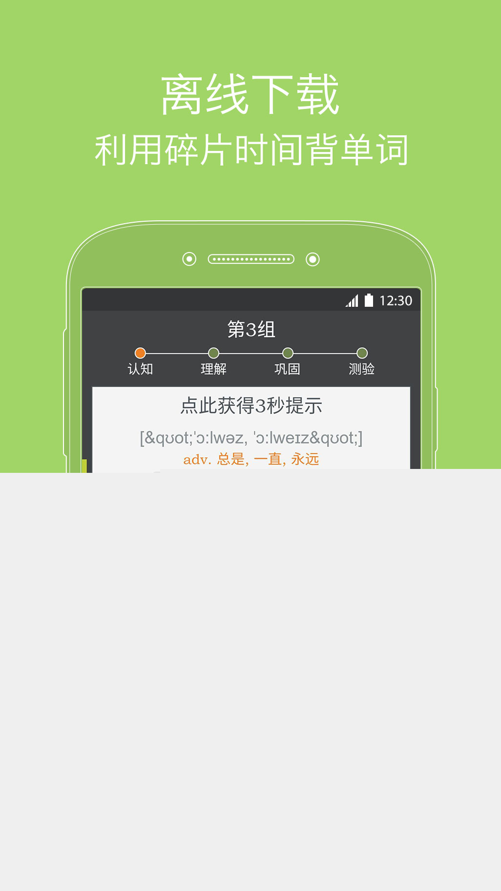 我爱背单词APP