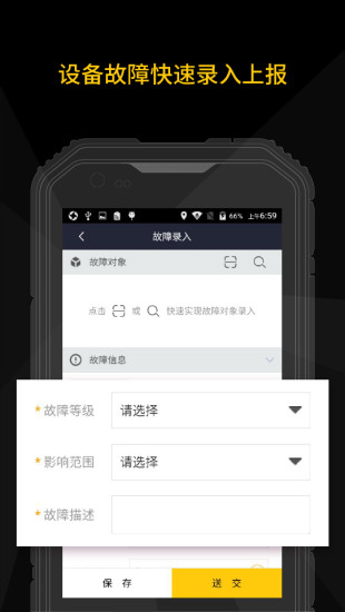 设备管理APP