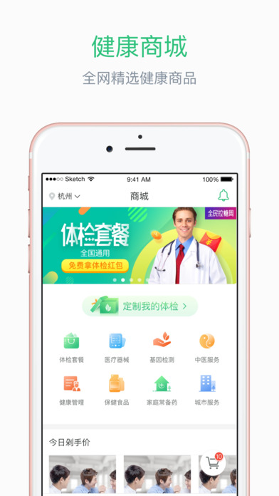 优健康APP