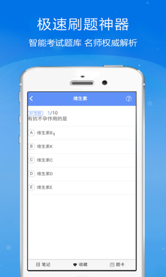 口腔执业医师金考点APP