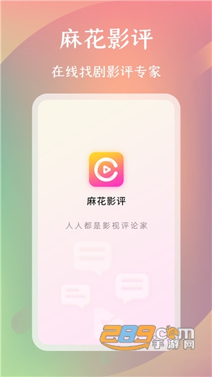 麻花影评安卓版v1.0.0安卓版