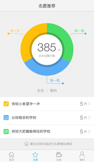 第一高考APP
