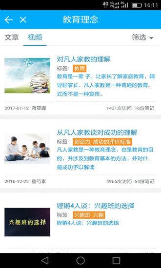 凡人家教APP