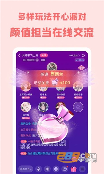 草莓语音交友app