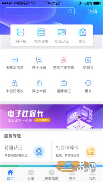 陕西人社电子社保卡appv1.6.1安卓版