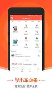 元贝驾考小车APP