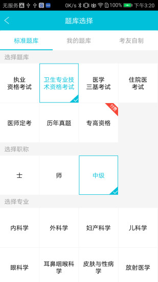 医考宝典APP