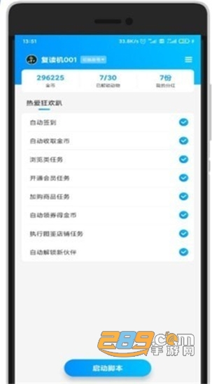 京东任务小辅官方版v4.1.1安卓版