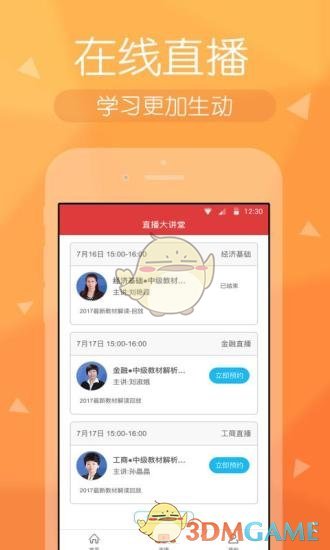 经济师快题库APP