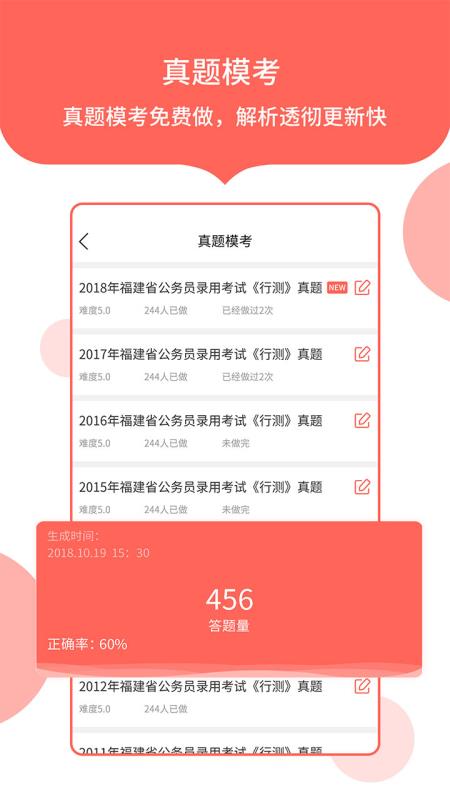 中软公务员考试APP