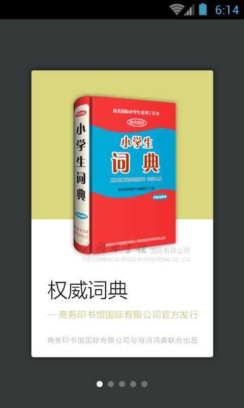 小学生词典APP