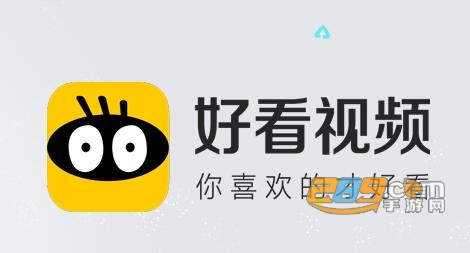 好看视频2021官方版