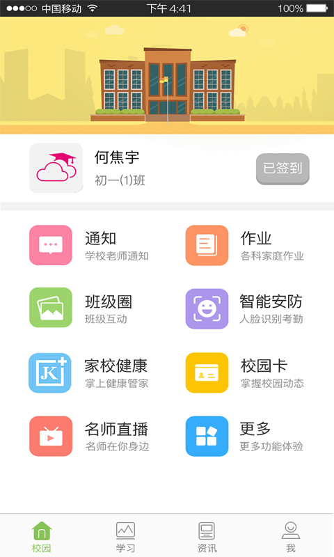 广东和教育APP