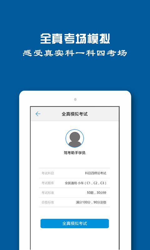 驾照一点通学车宝典APP