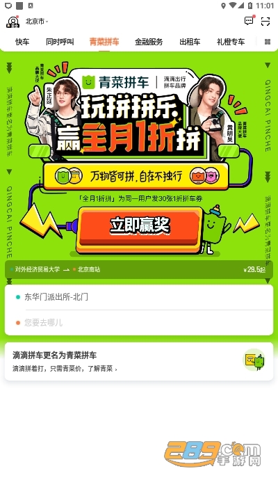 青菜拼车官方正式版v6.1.10最新版