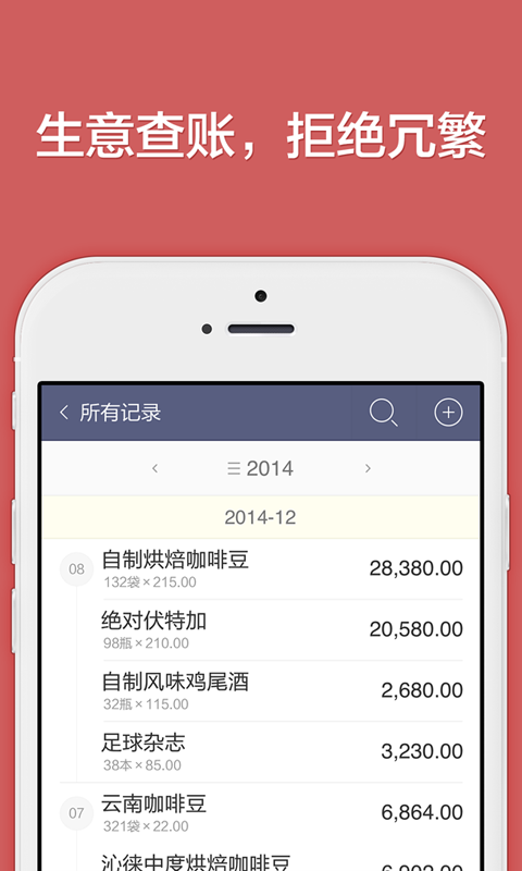 生意如何进销存APP