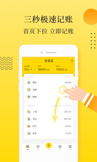 记点点记账APP