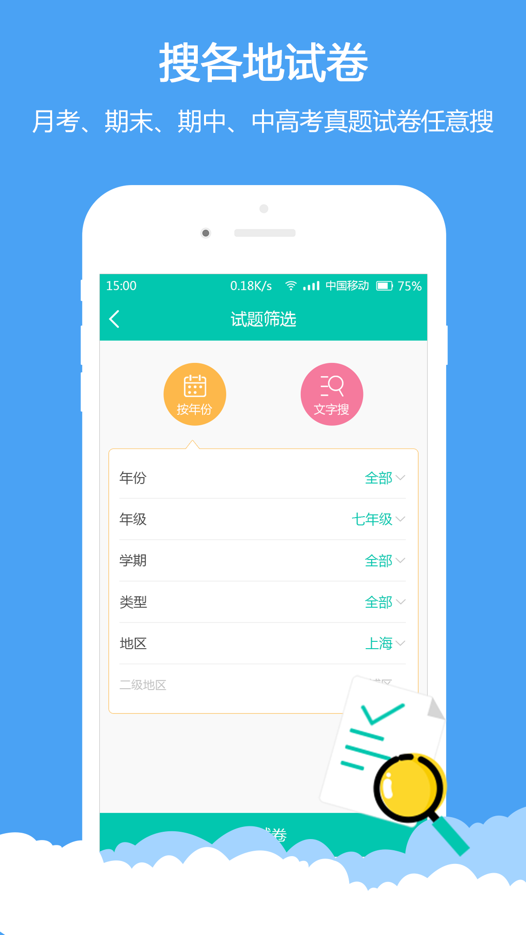 菁优网APP