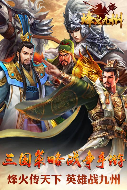 烽火九州 百度版