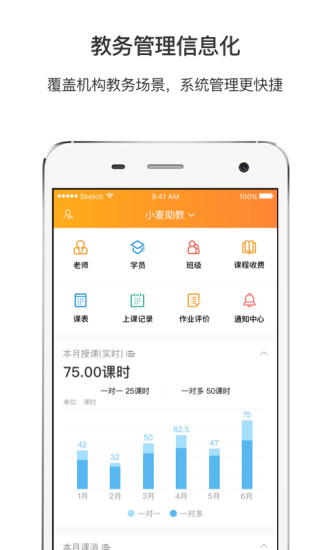小麦助教APP