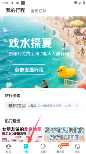 去哪旅行
