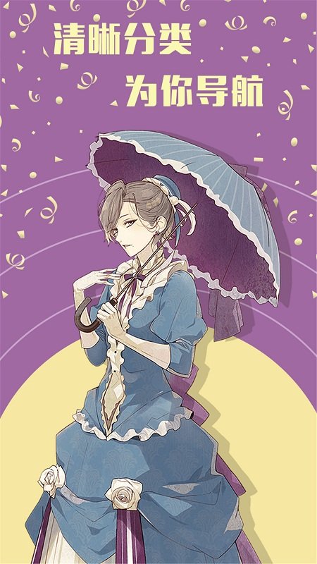 二次元漫画APP