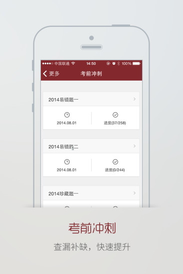 掌上题库APP