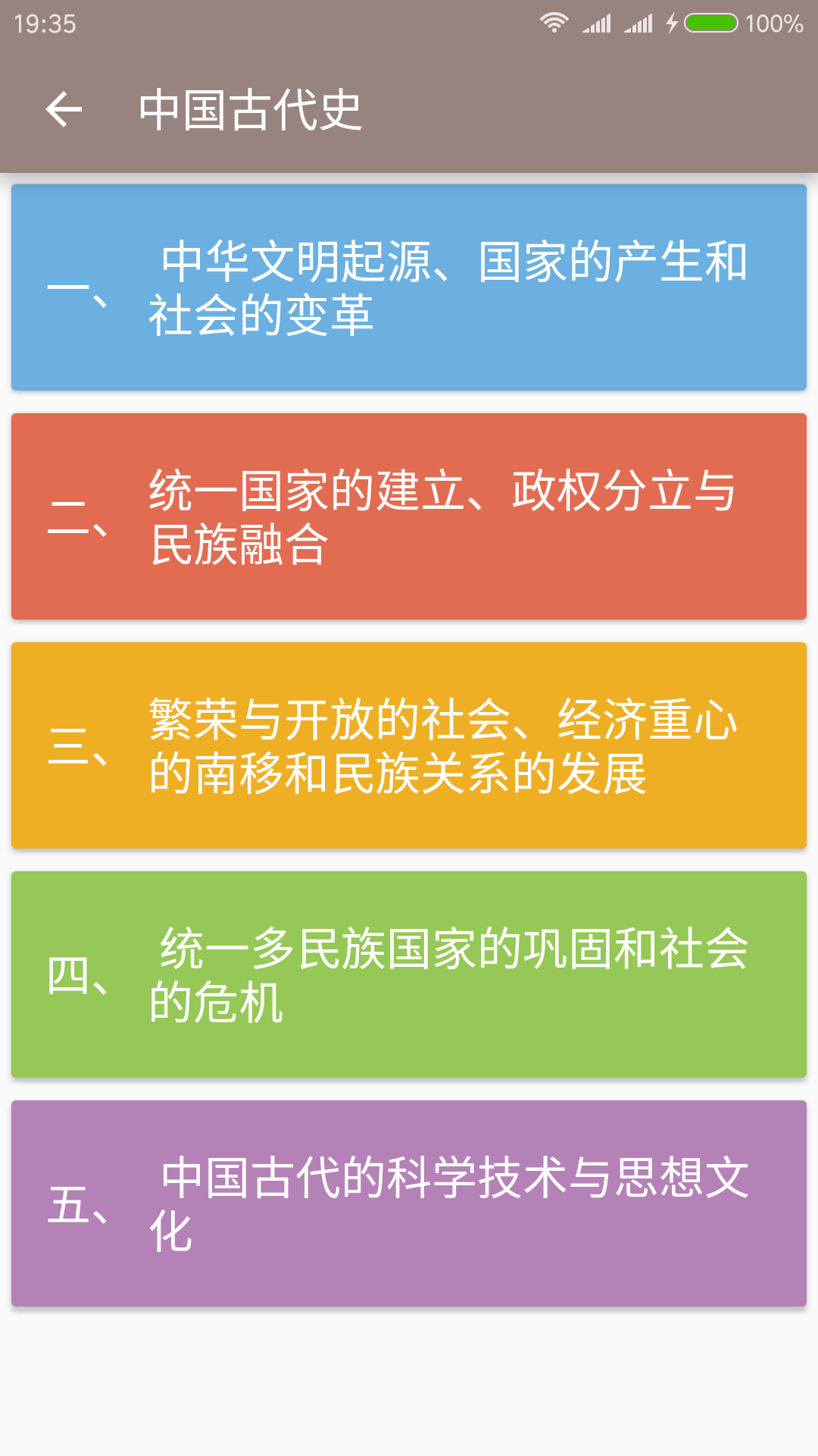 中考历史通APP