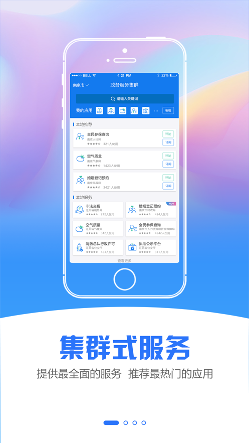 蜀山政务APP