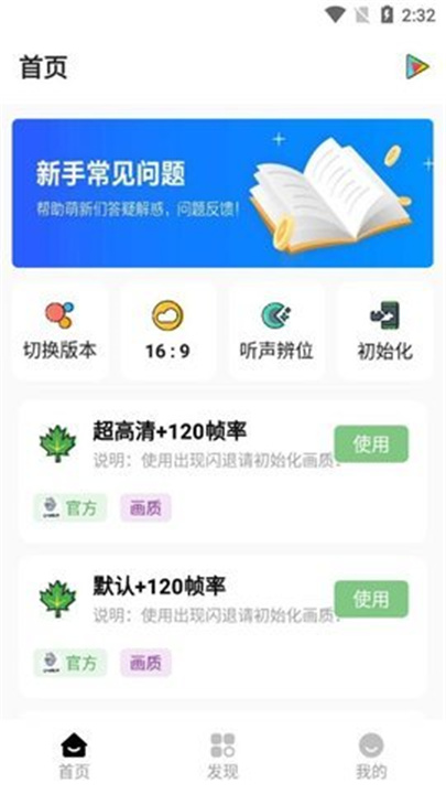 杰南画质助手120帧超清版下载